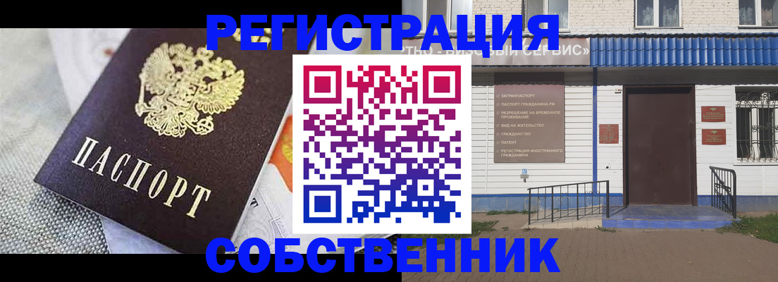 временная регистрация собственник в Палласовке